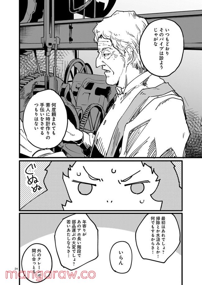 競煙の機械箒 第1話 - Page 24