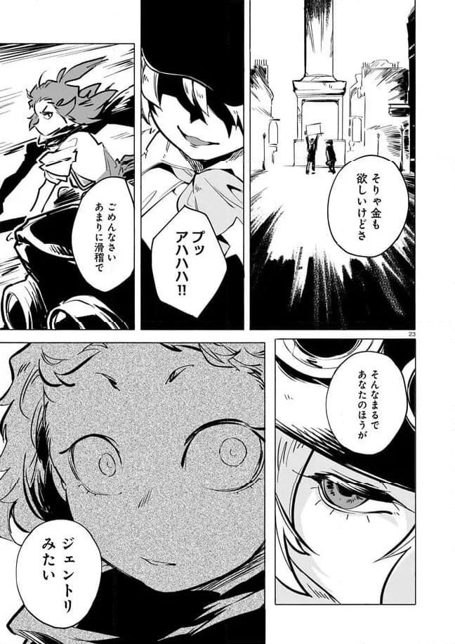 競煙の機械箒 第12.2話 - Page 9