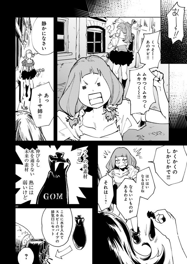 競煙の機械箒 第5.3話 - Page 2