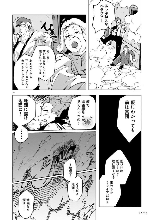 競煙の機械箒 第5.3話 - Page 10