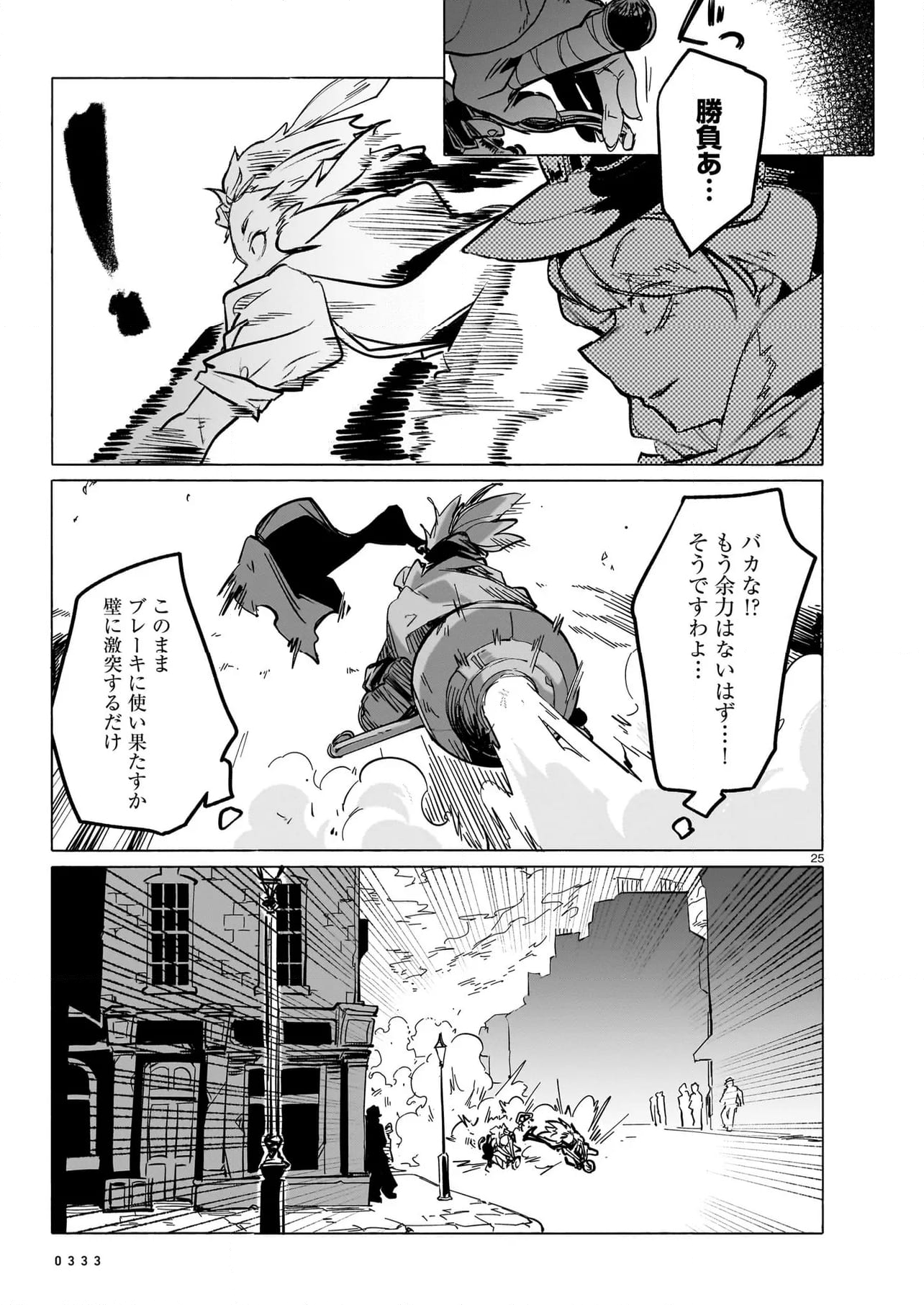 競煙の機械箒 第14.2話 - Page 9