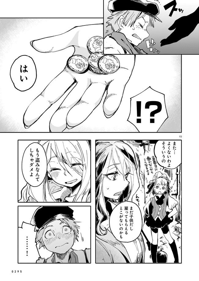 競煙の機械箒 第3.2話 - Page 1