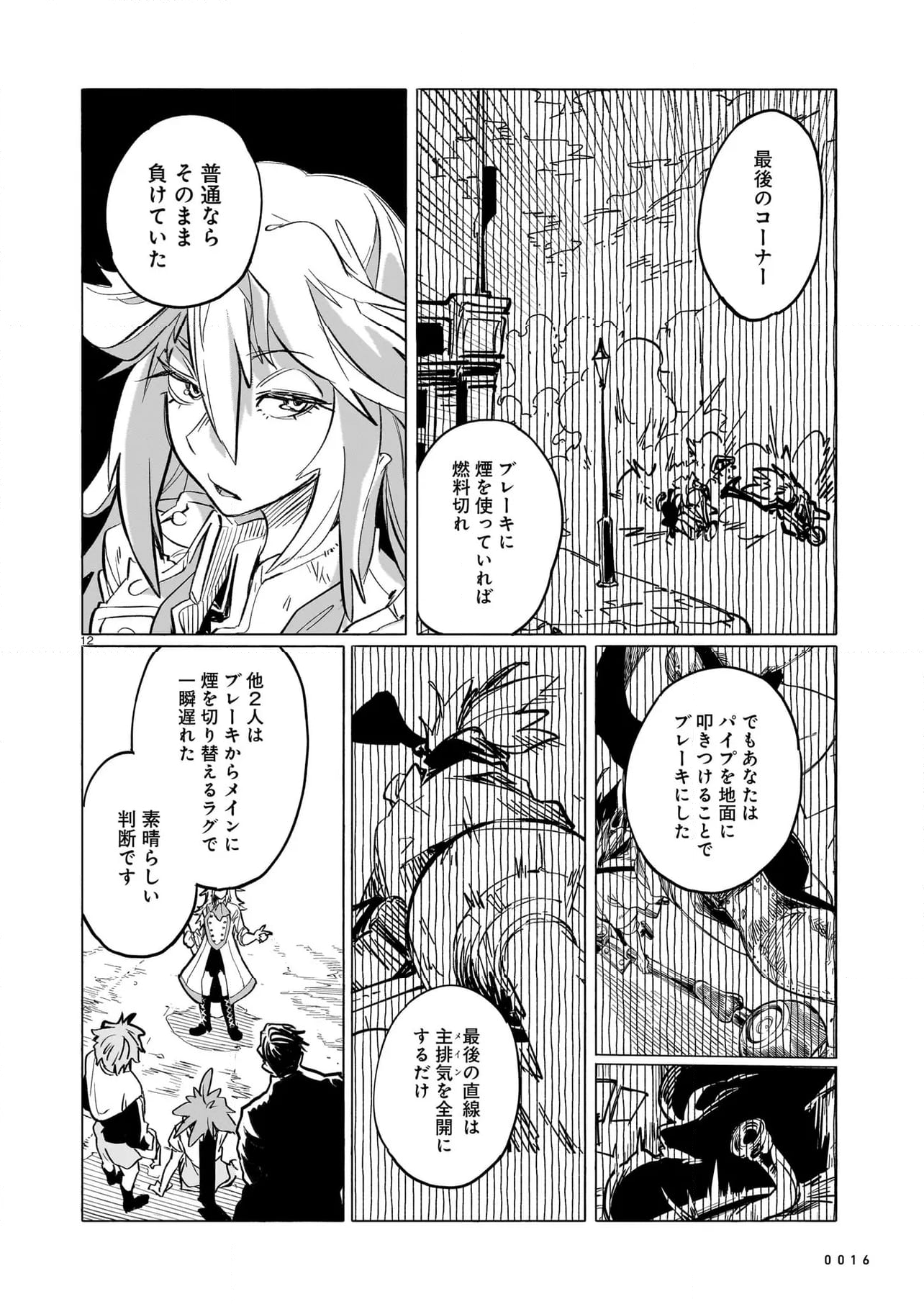 競煙の機械箒 第15.1話 - Page 12