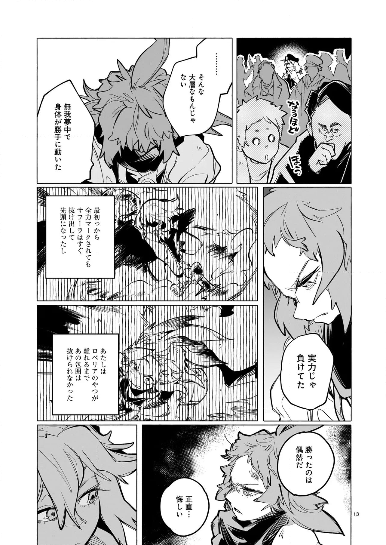 競煙の機械箒 第15.1話 - Page 13