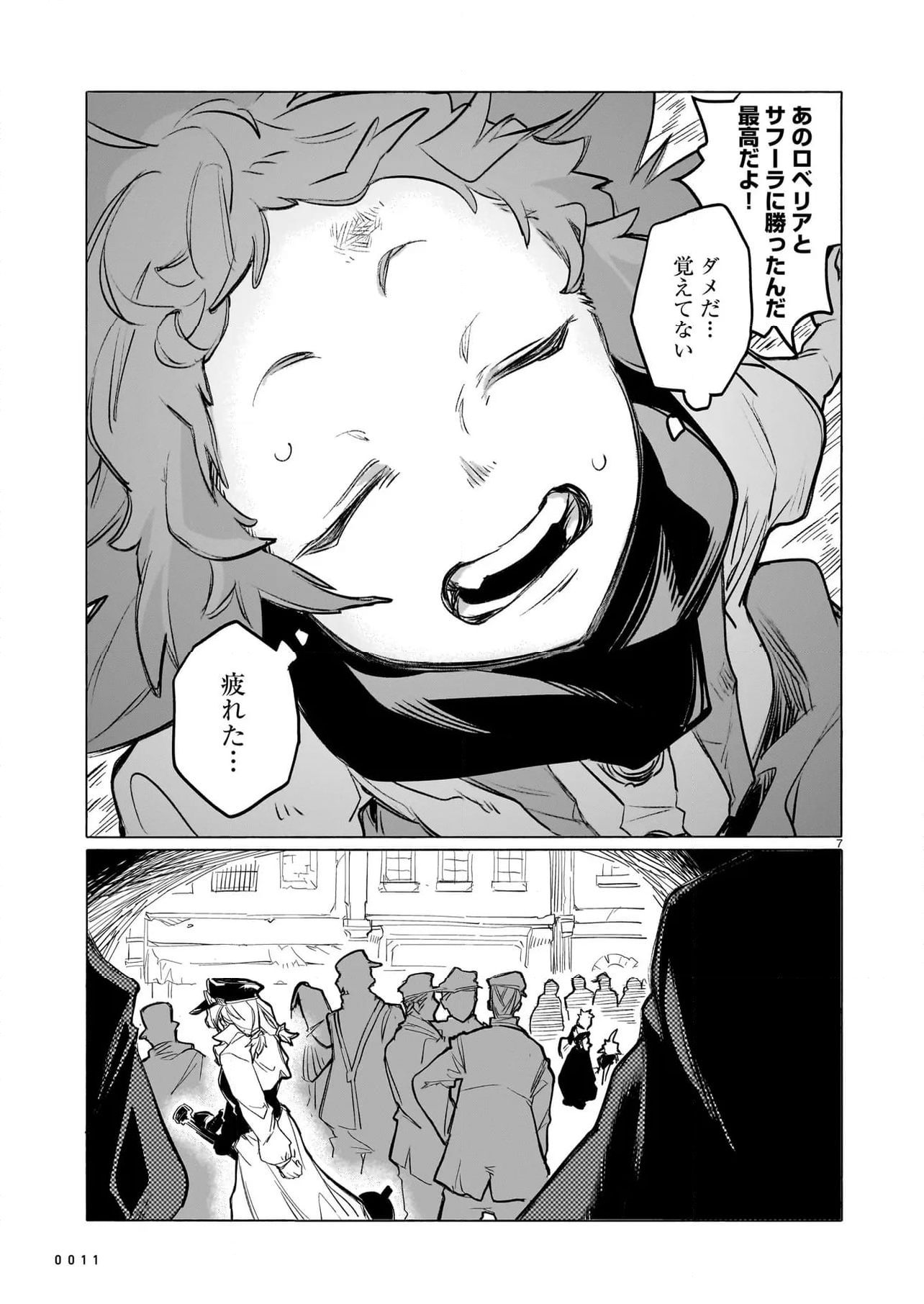 競煙の機械箒 第15.1話 - Page 7