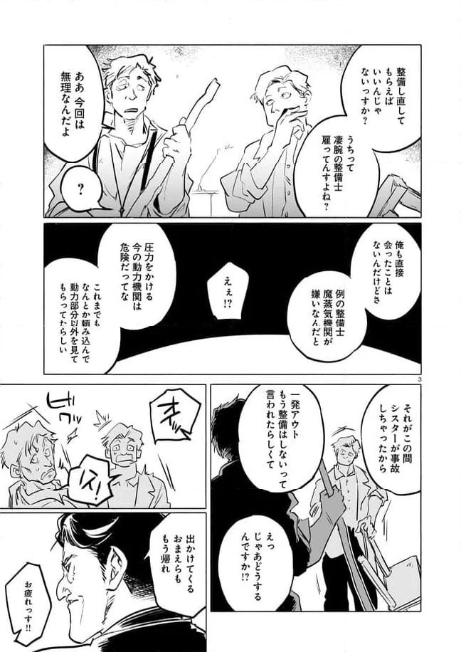 競煙の機械箒 第10話 - Page 3