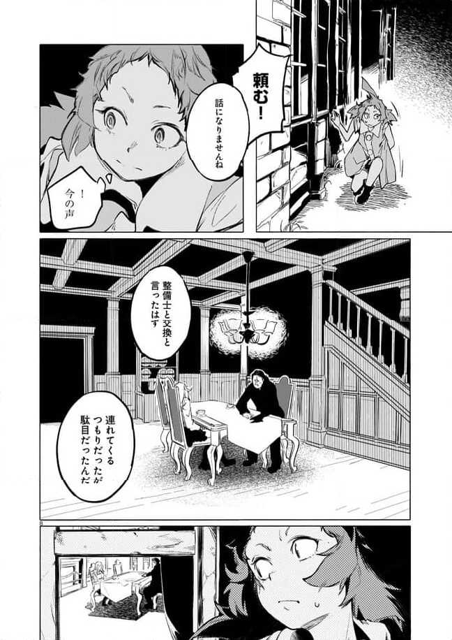 競煙の機械箒 第10話 - Page 8