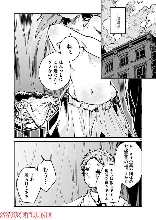 競煙の機械箒 第4.4話 - Page 5