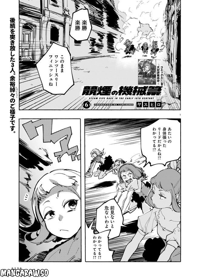 競煙の機械箒 第6.1話 - Page 1