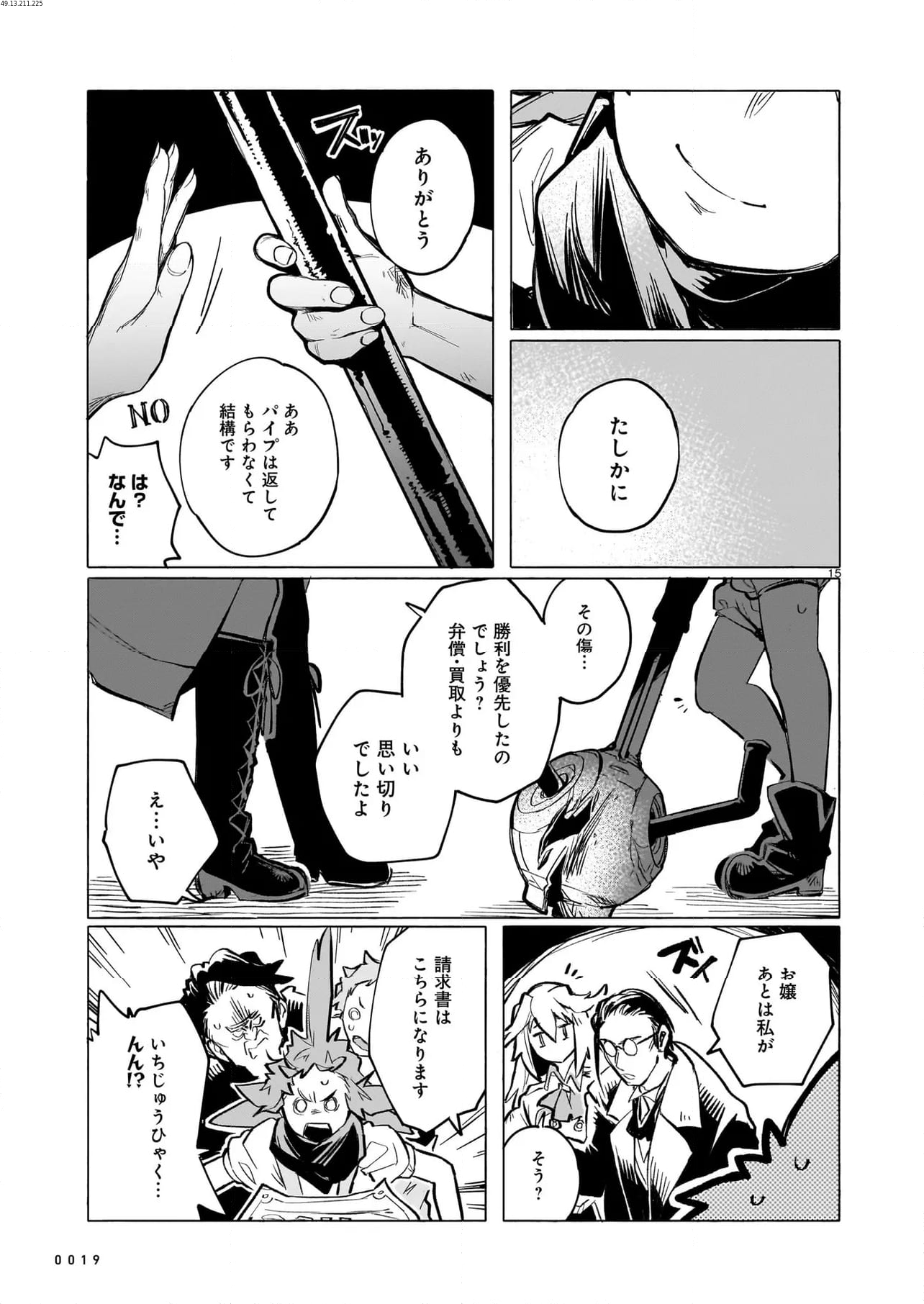 競煙の機械箒 第15.2話 - Page 1