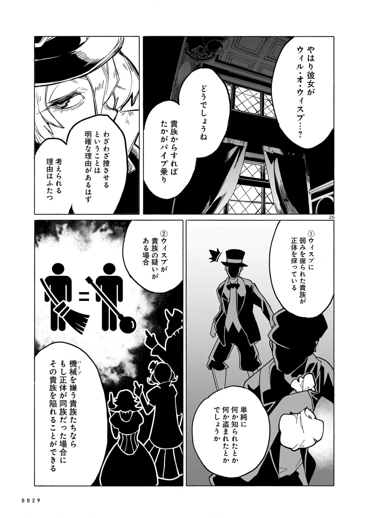 競煙の機械箒 第15.2話 - Page 11