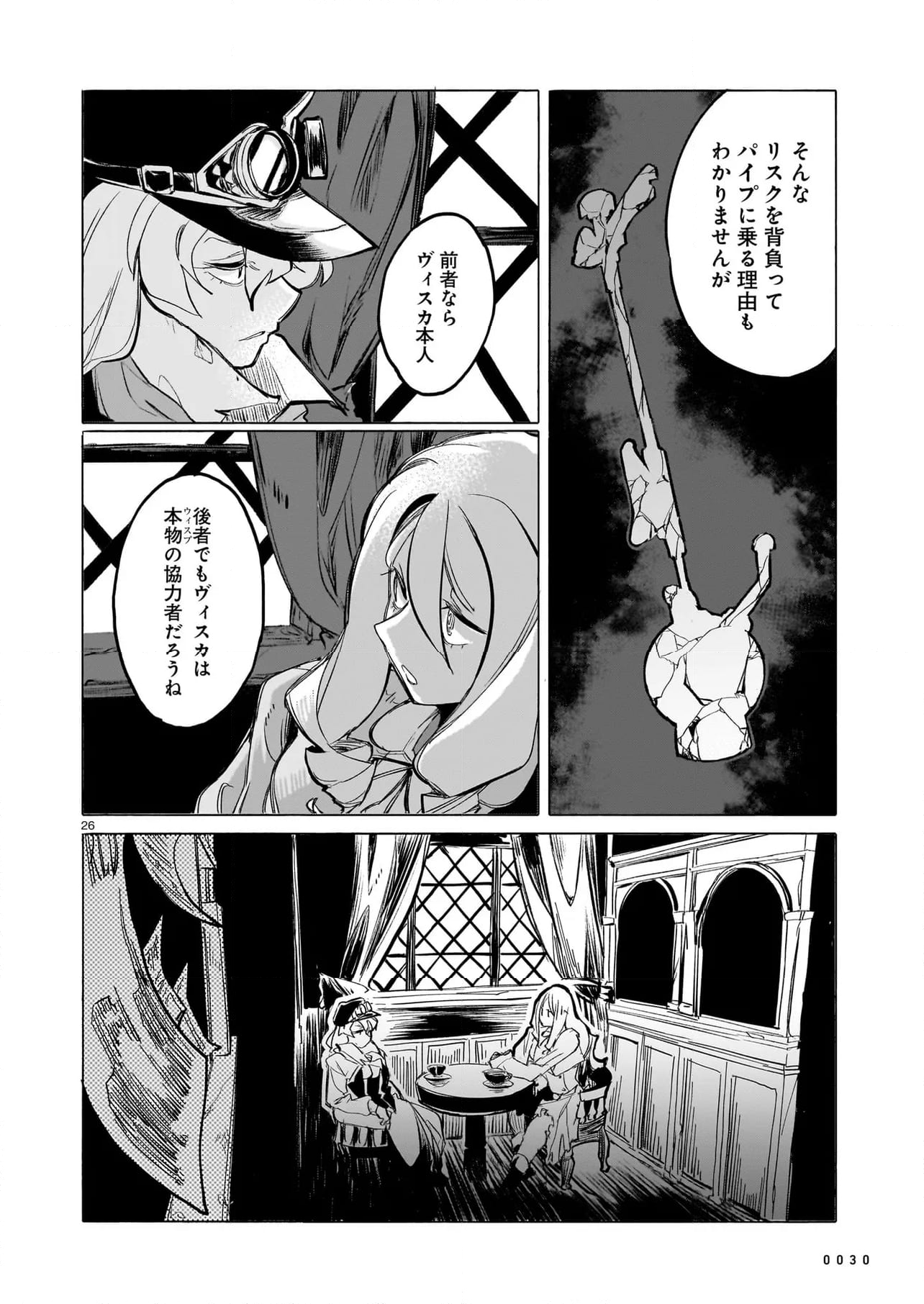 競煙の機械箒 第15.2話 - Page 12