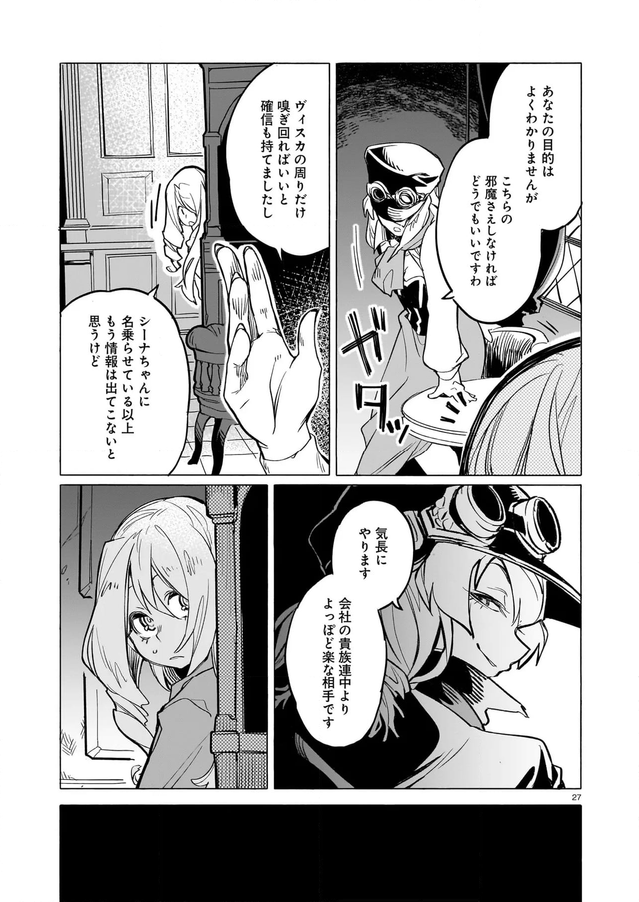 競煙の機械箒 第15.2話 - Page 13