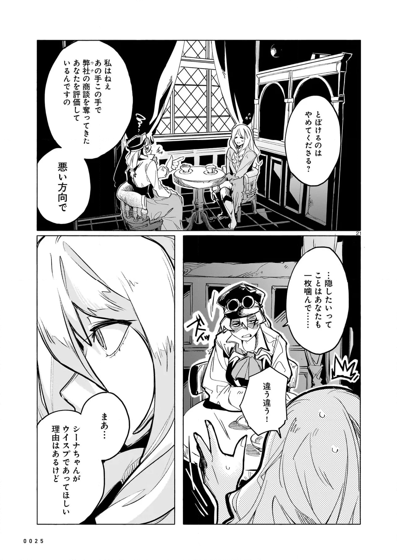 競煙の機械箒 第15.2話 - Page 7