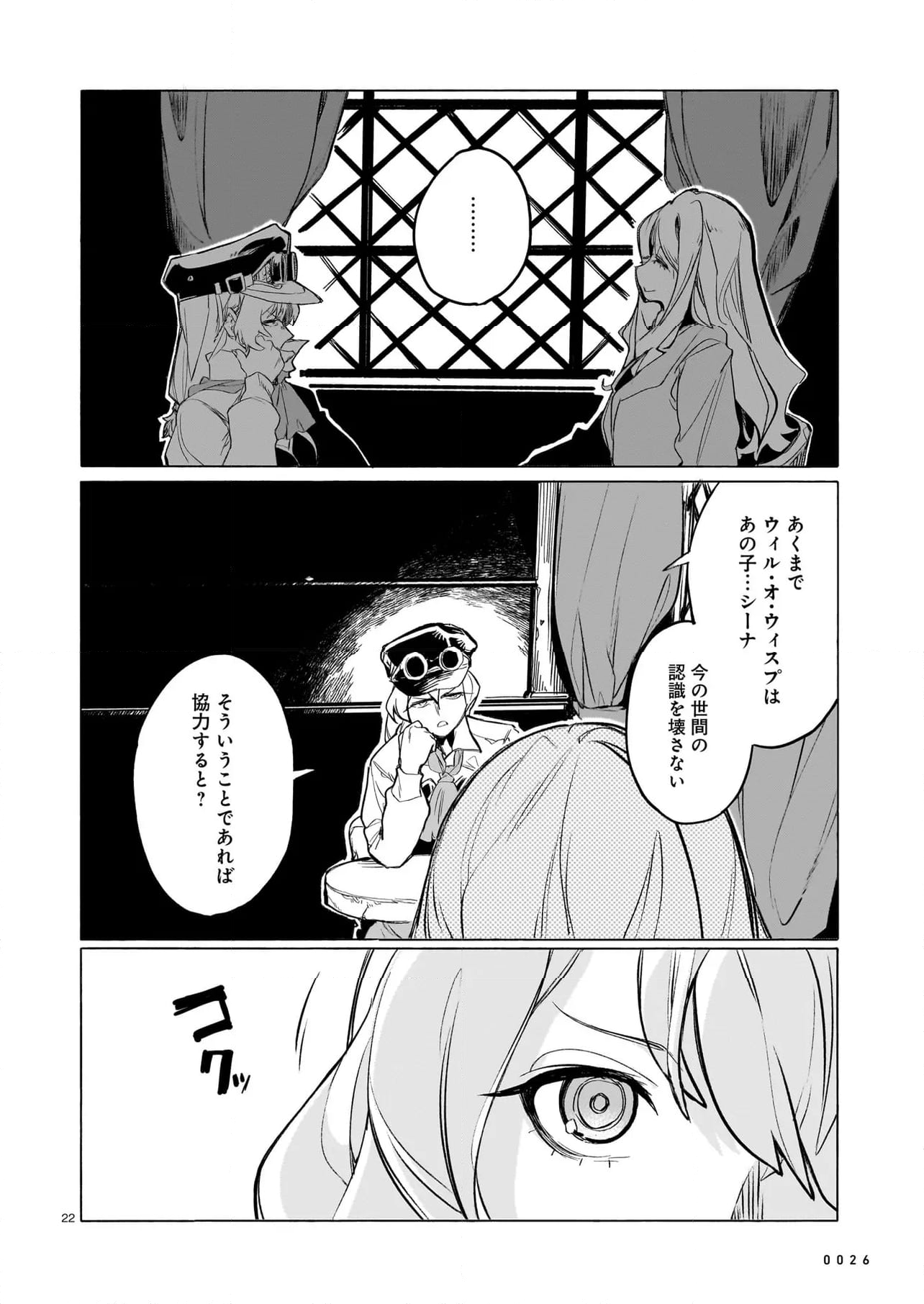 競煙の機械箒 第15.2話 - Page 8