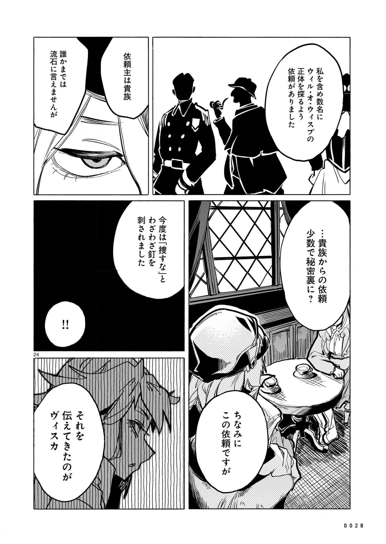 競煙の機械箒 第15.2話 - Page 10