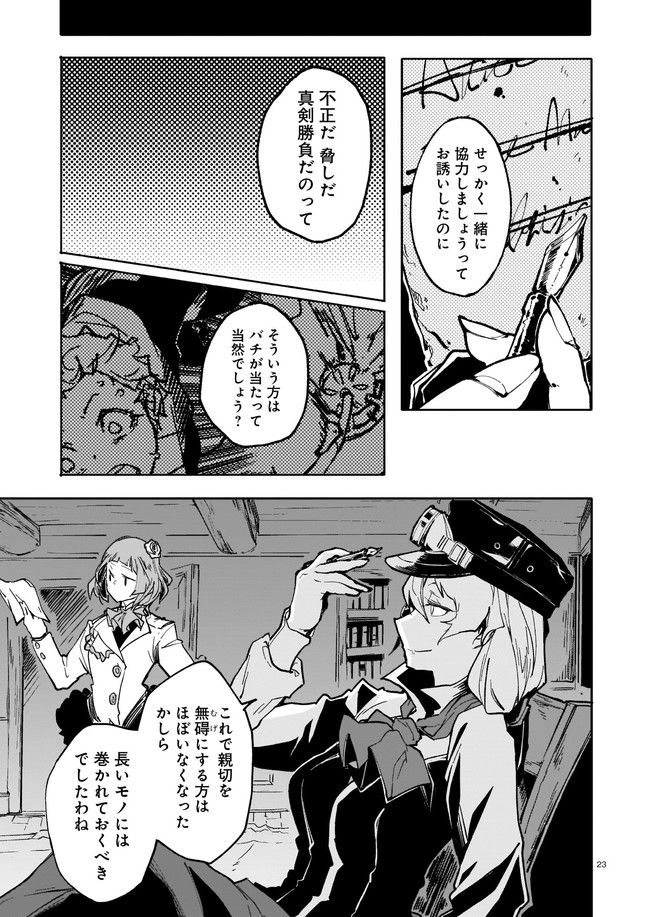 競煙の機械箒 第4.3話 - Page 7