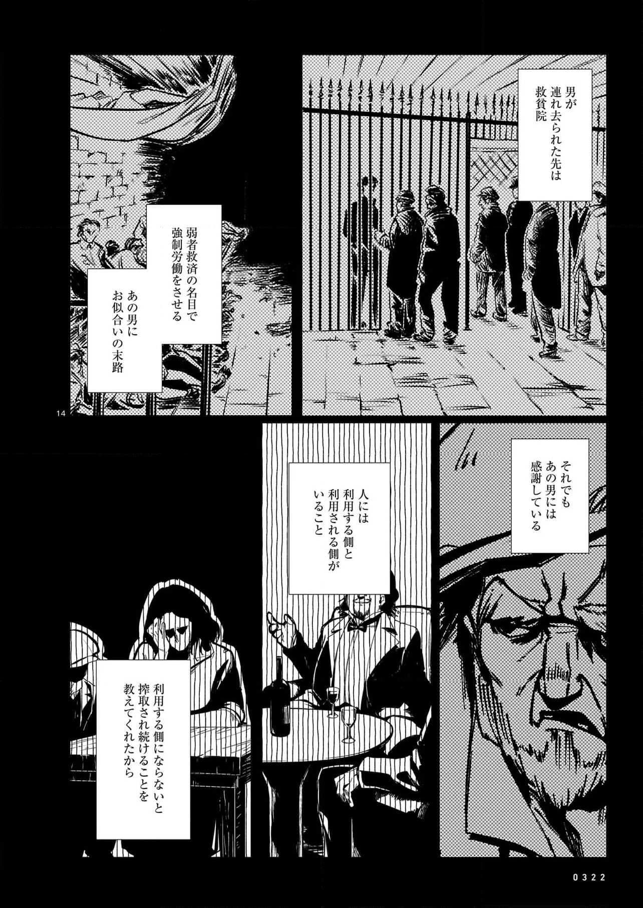 競煙の機械箒 第14.1話 - Page 14