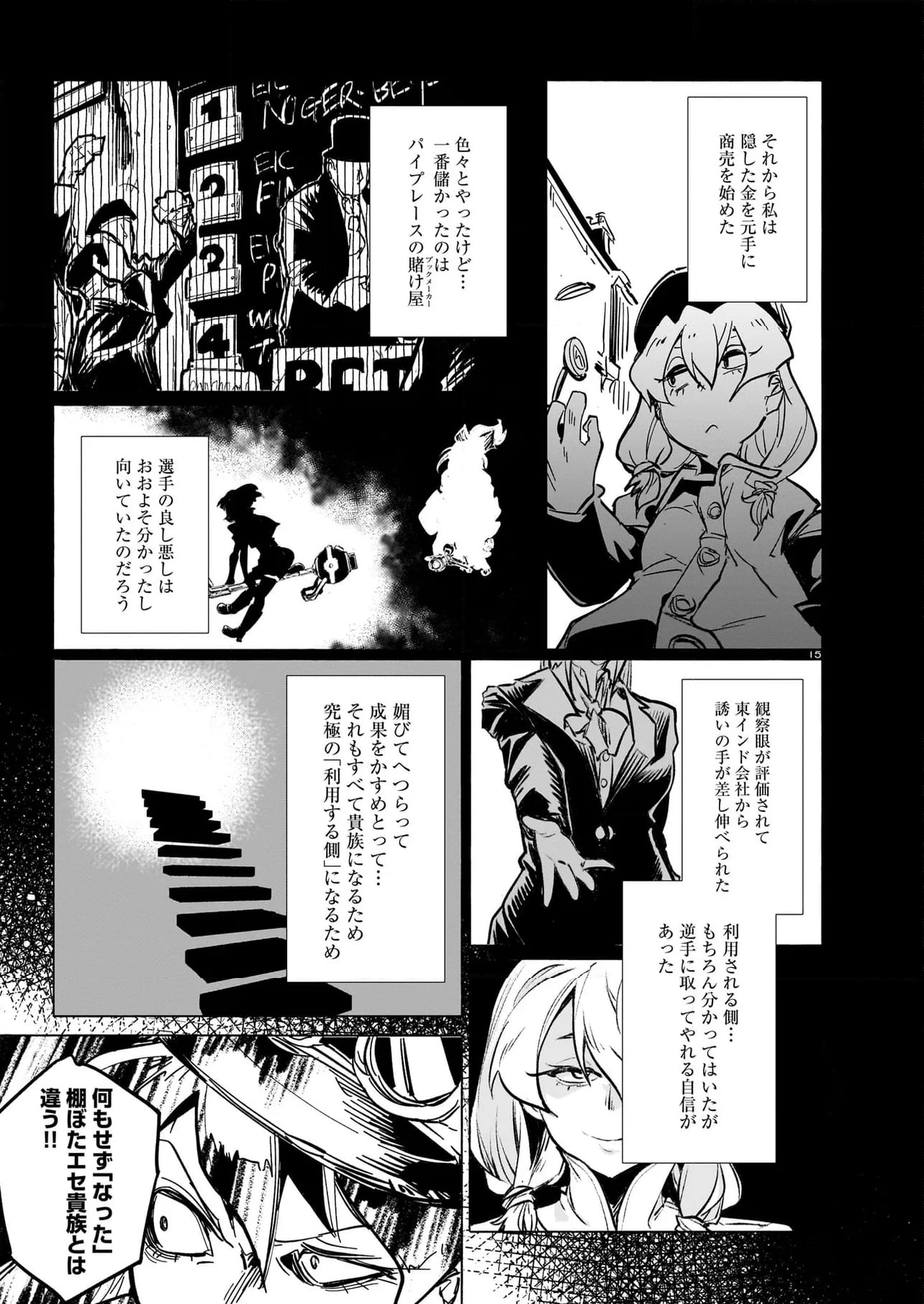 競煙の機械箒 第14.1話 - Page 15