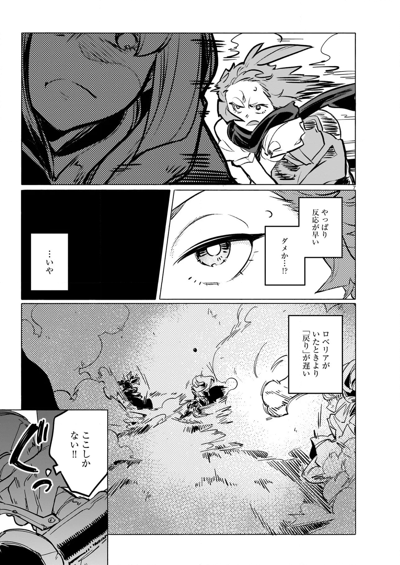 競煙の機械箒 第14.1話 - Page 7