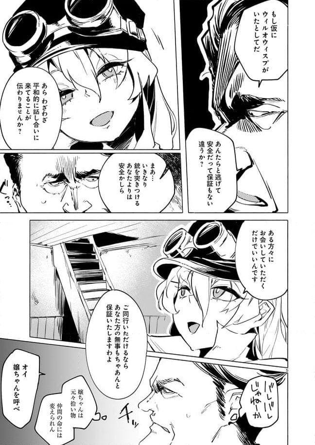 競煙の機械箒 第9.1話 - Page 5