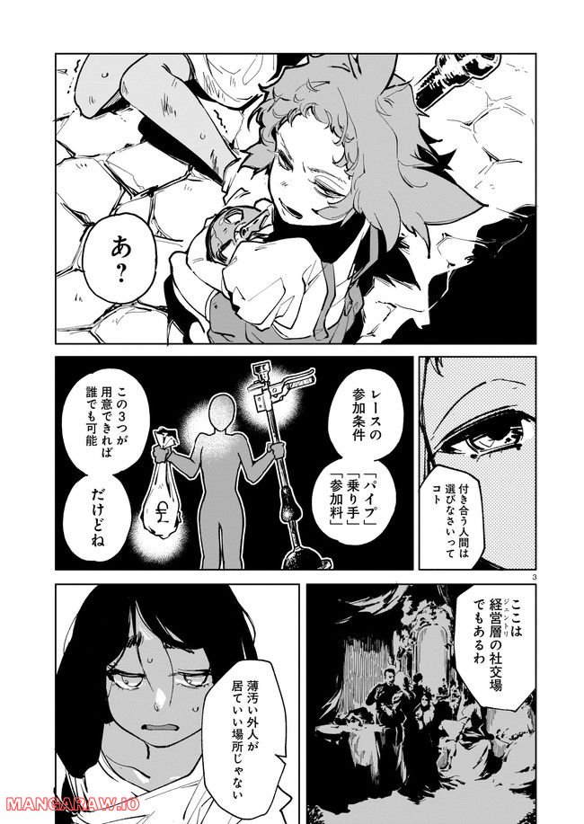 競煙の機械箒 第5.1話 - Page 3