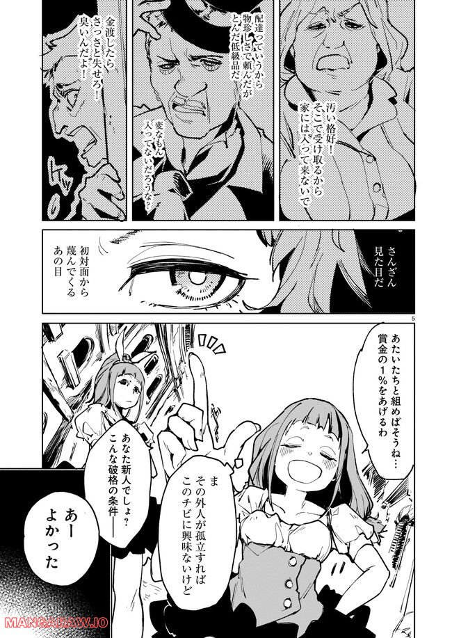 競煙の機械箒 第5.1話 - Page 5