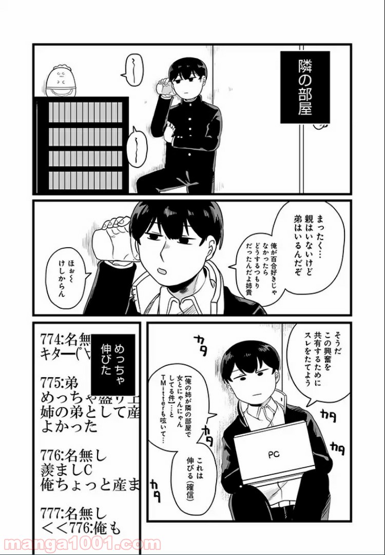 百合好きの男子高校生の話 第17話 - Page 4