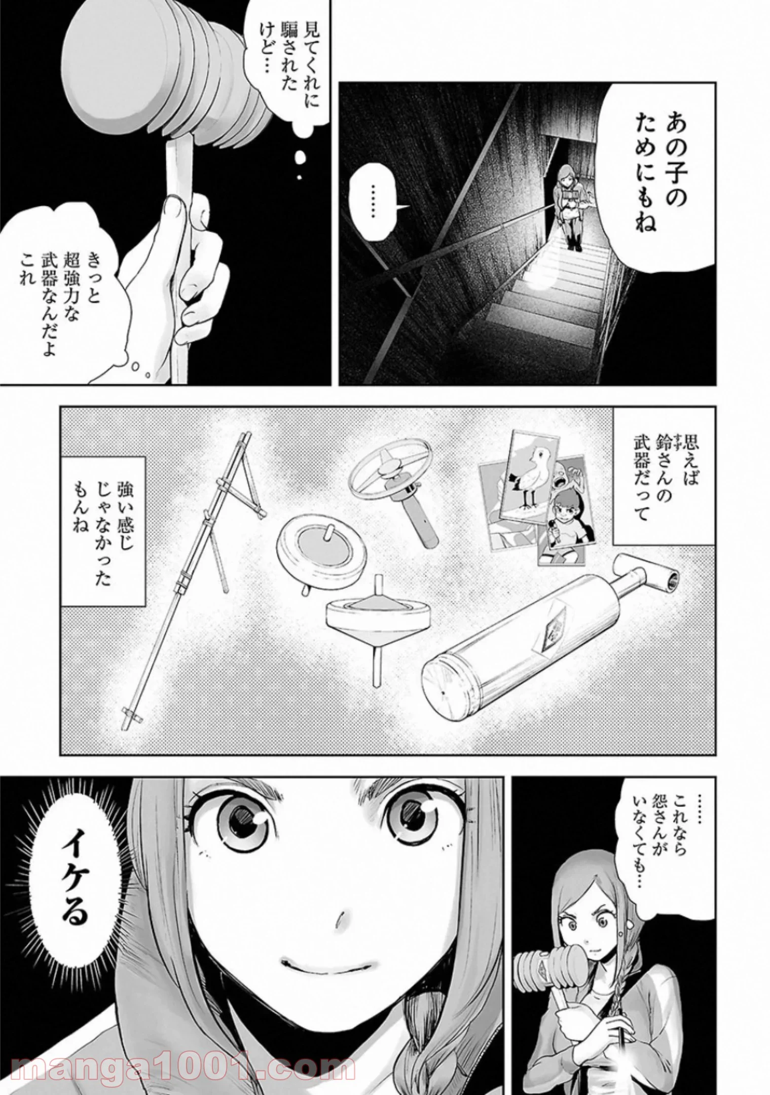 バーサス　イビル 第13話 - Page 5