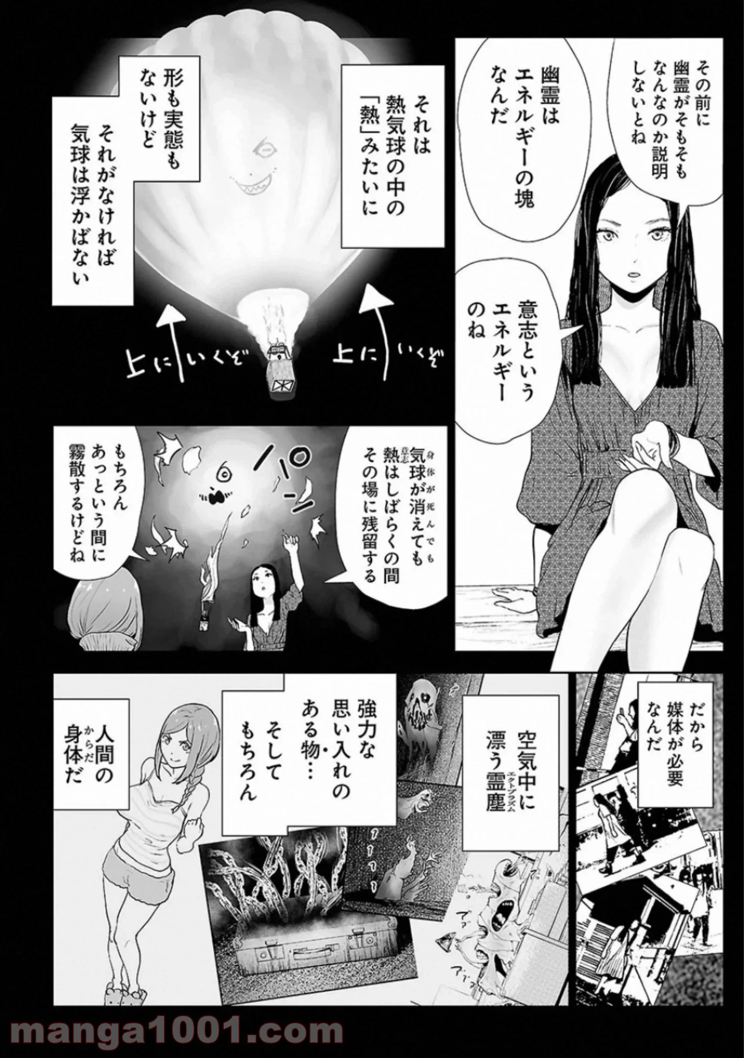 バーサス　イビル 第19話 - Page 2