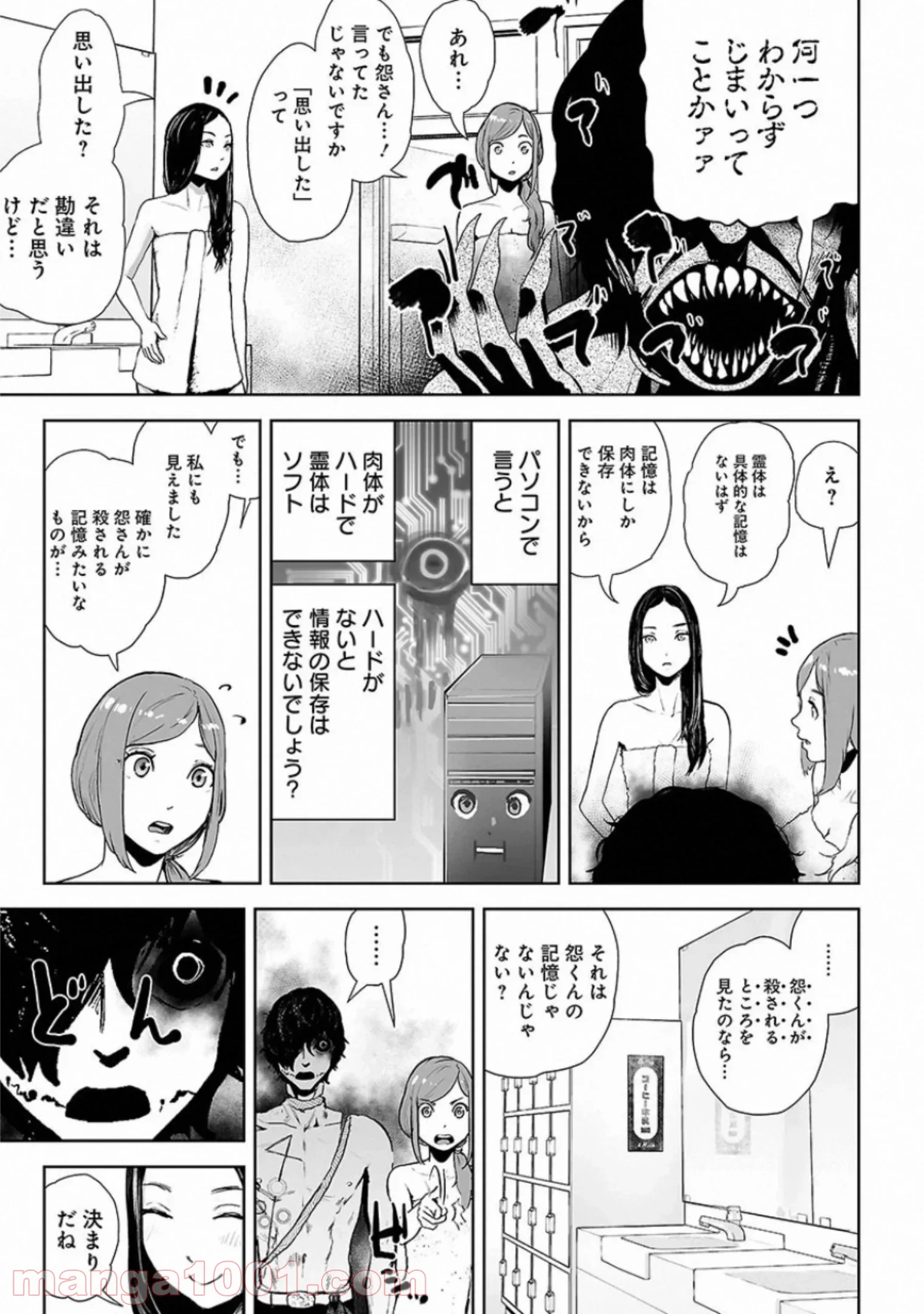 バーサス　イビル 第11話 - Page 17