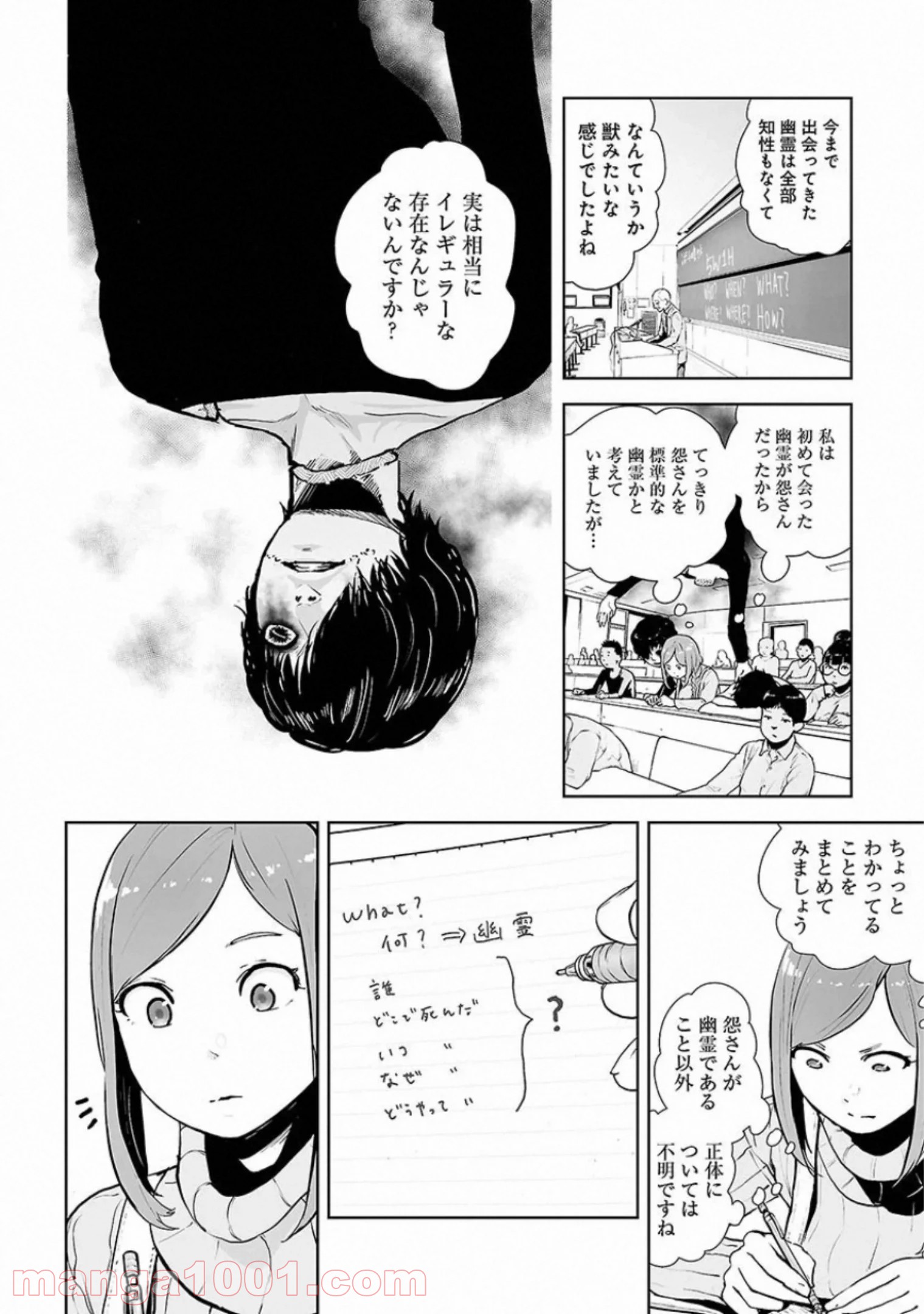 バーサス　イビル 第5話 - Page 8