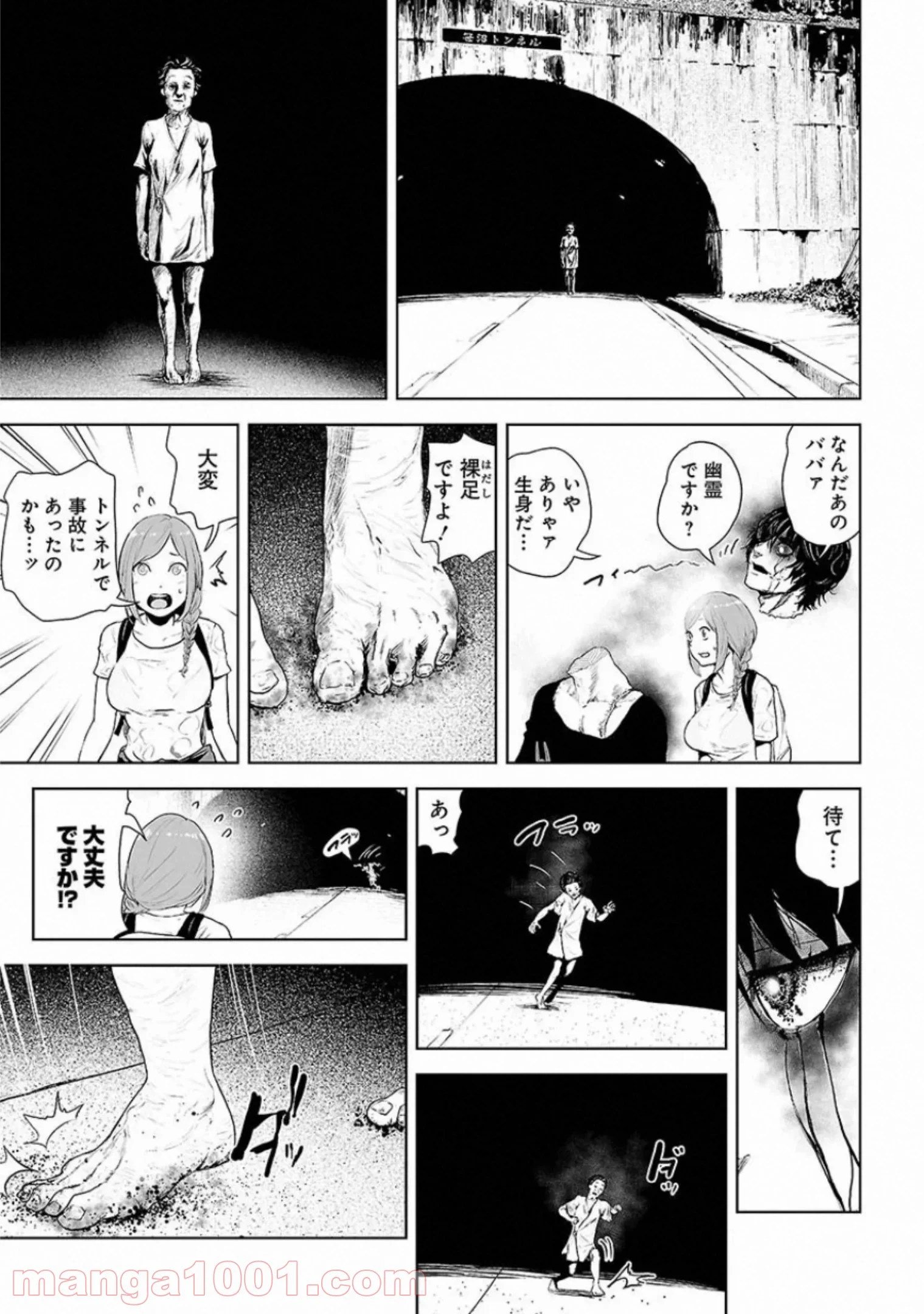 バーサス　イビル 第3話 - Page 7