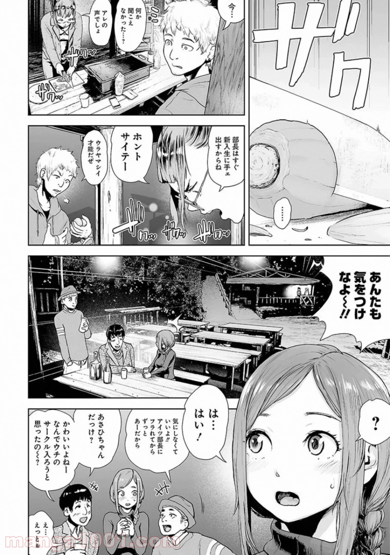 バーサス　イビル 第1話 - Page 4