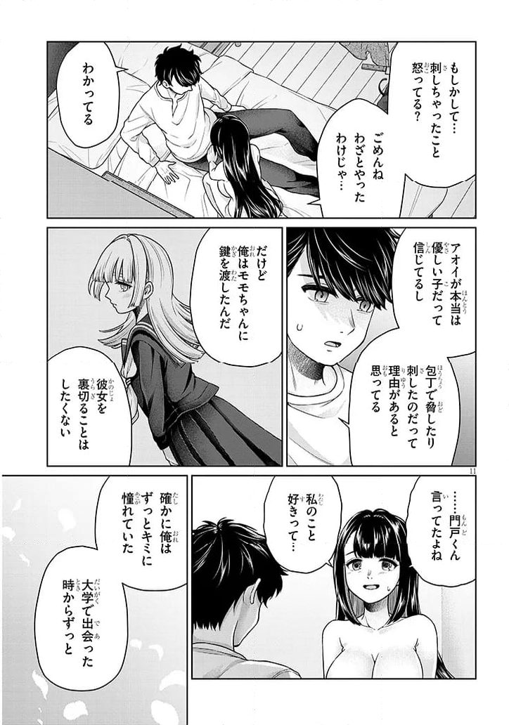 辰巳ヶ原さんの愛からは逃げられない 第11.1話 - Page 11