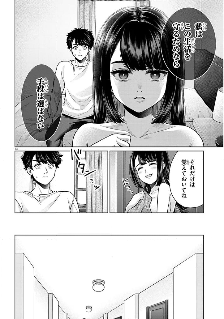 辰巳ヶ原さんの愛からは逃げられない 第11.1話 - Page 14