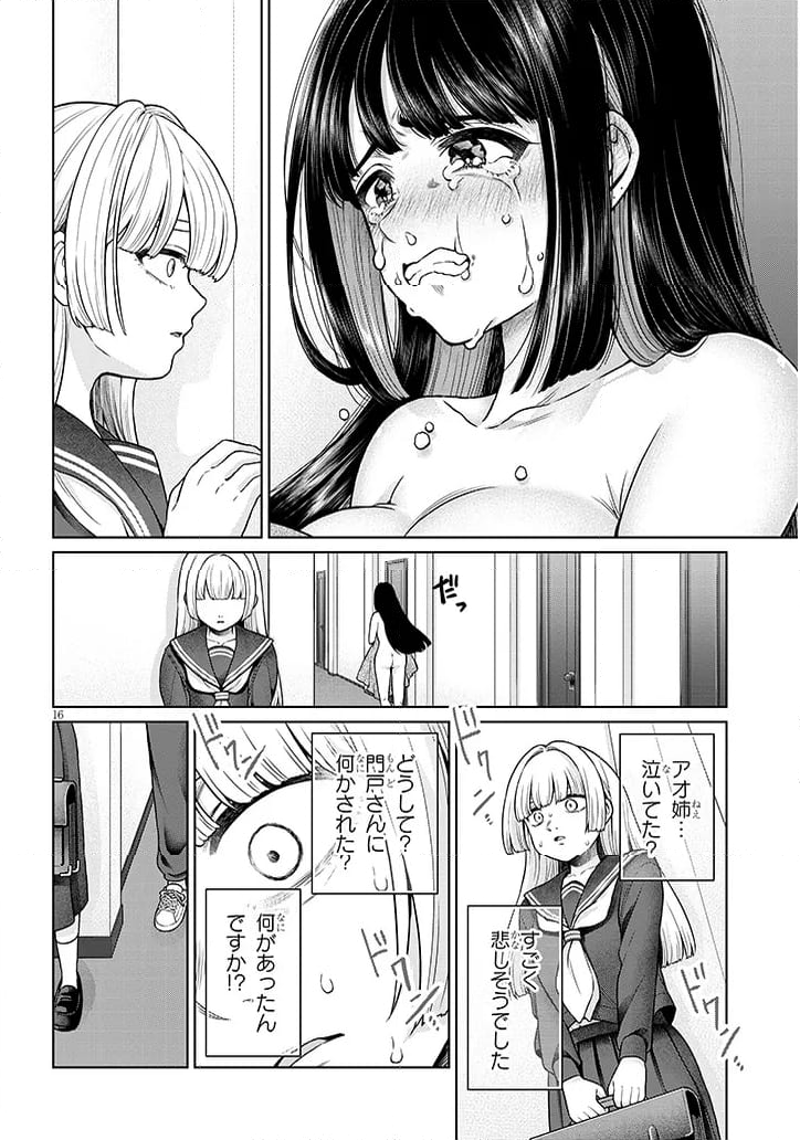 辰巳ヶ原さんの愛からは逃げられない 第11.1話 - Page 16