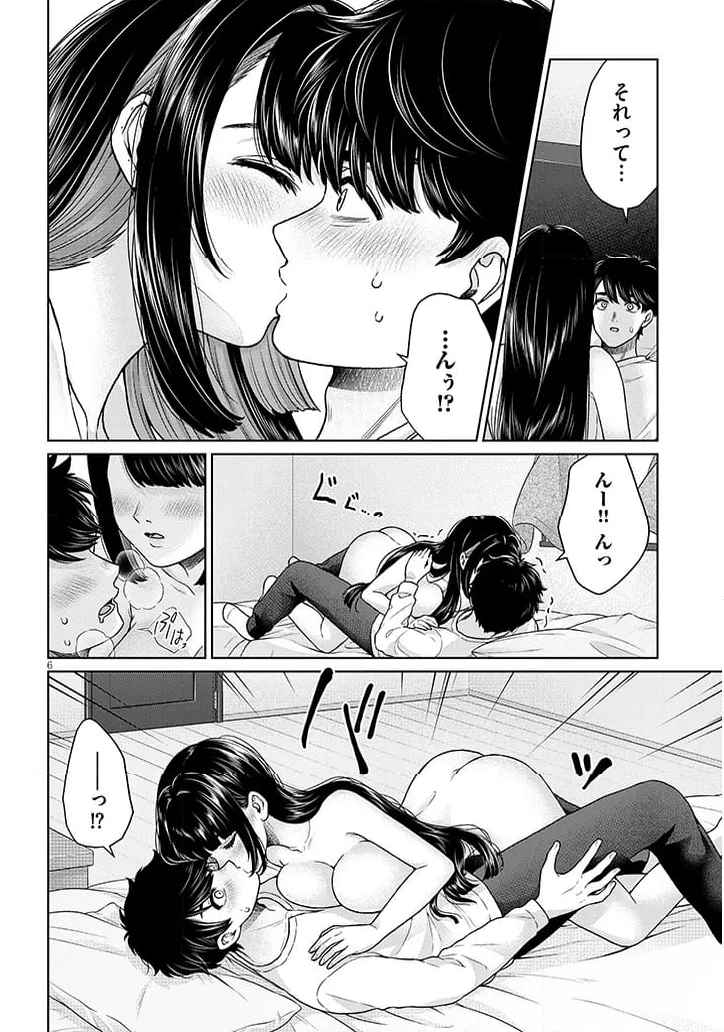 辰巳ヶ原さんの愛からは逃げられない 第11.1話 - Page 6