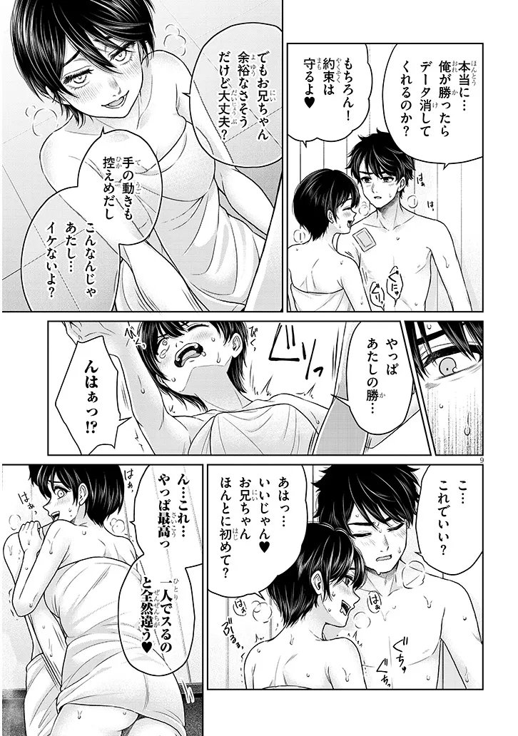 辰巳ヶ原さんの愛からは逃げられない 第12.2話 - Page 9