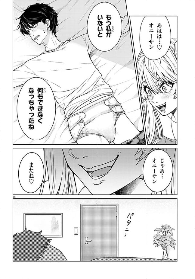 辰巳ヶ原さんの愛からは逃げられない 第2.1話 - Page 16