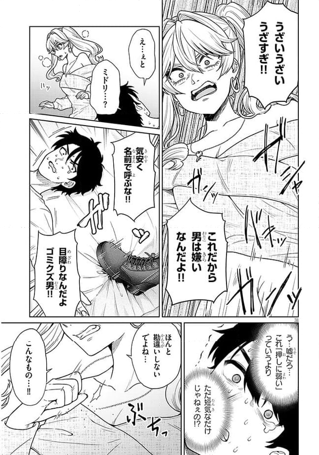 辰巳ヶ原さんの愛からは逃げられない 第2.2話 - Page 13