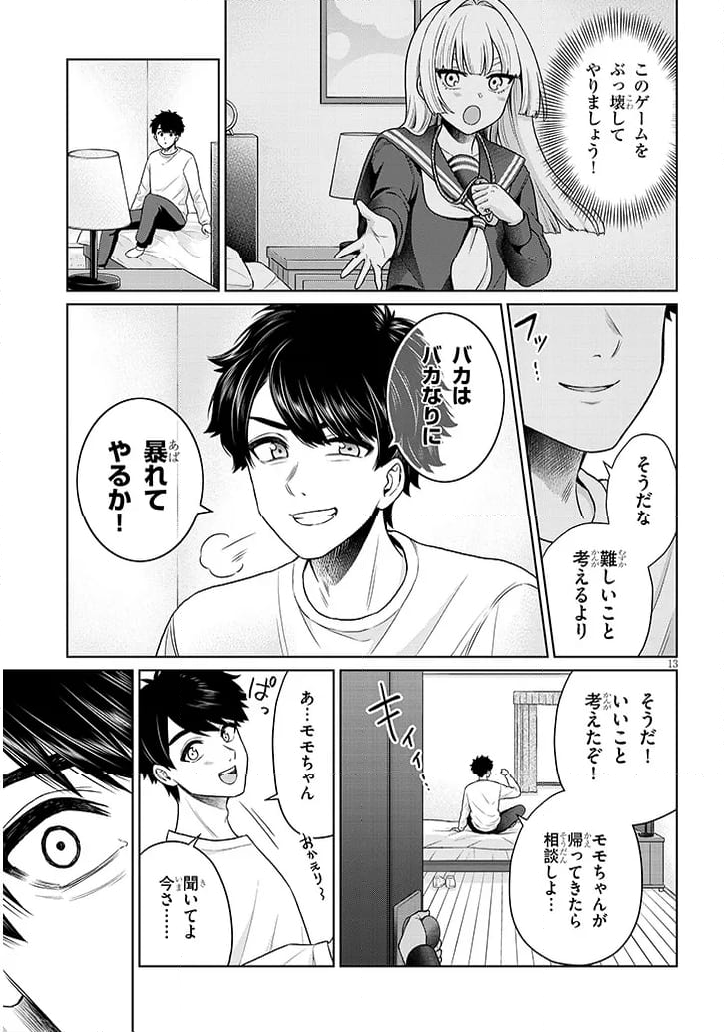 辰巳ヶ原さんの愛からは逃げられない 第10.2話 - Page 13