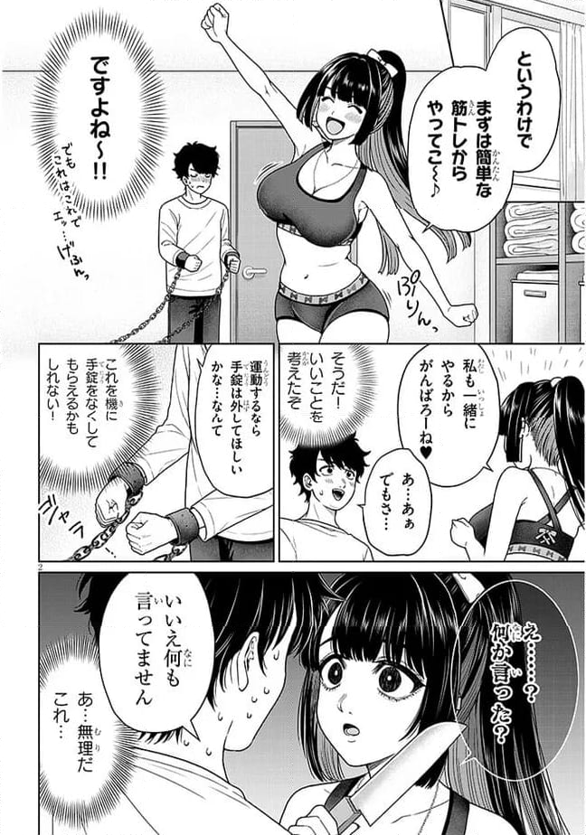 辰巳ヶ原さんの愛からは逃げられない 第6話 - Page 2