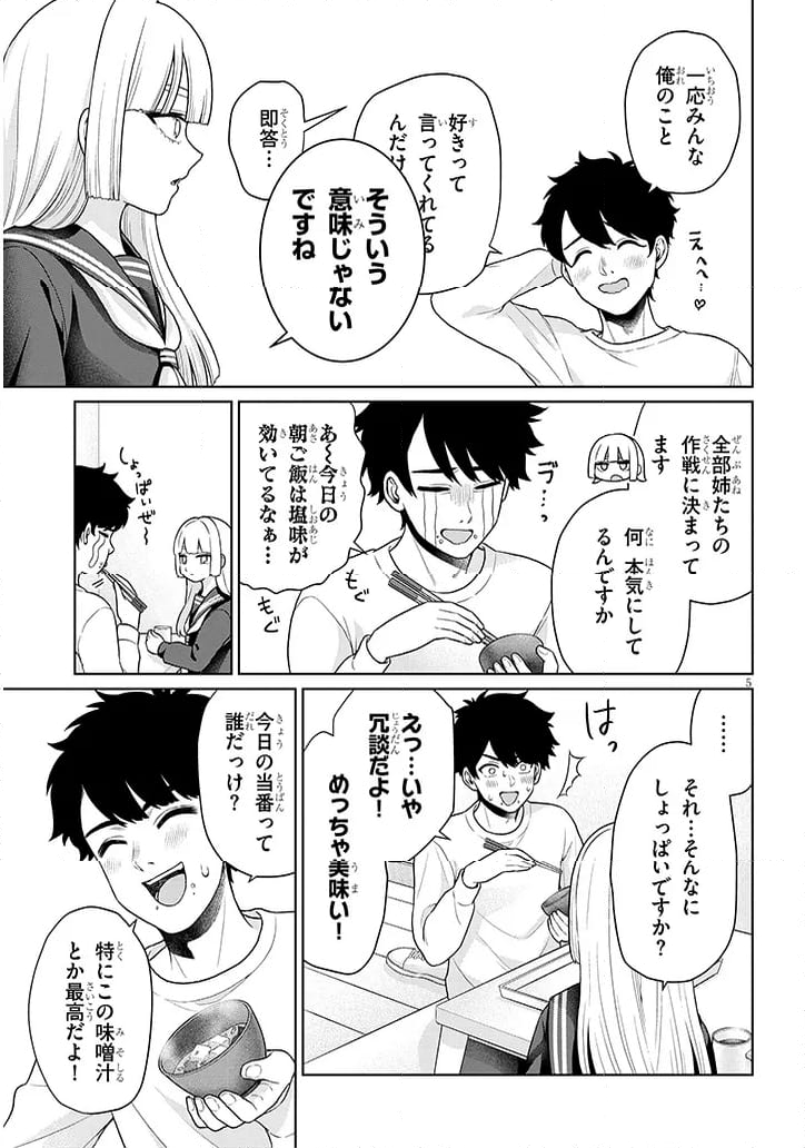 辰巳ヶ原さんの愛からは逃げられない 第9.1話 - Page 5