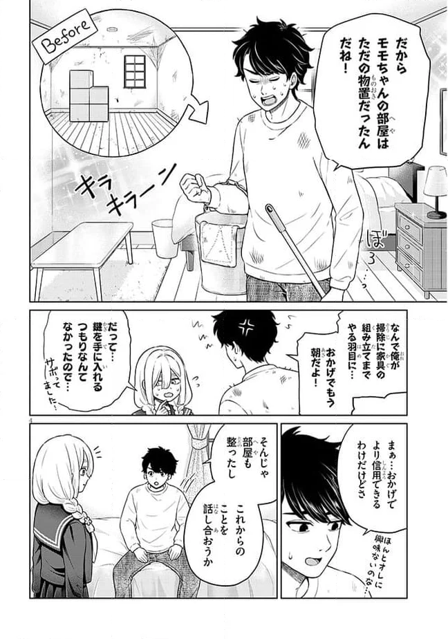 辰巳ヶ原さんの愛からは逃げられない 第7.1話 - Page 4