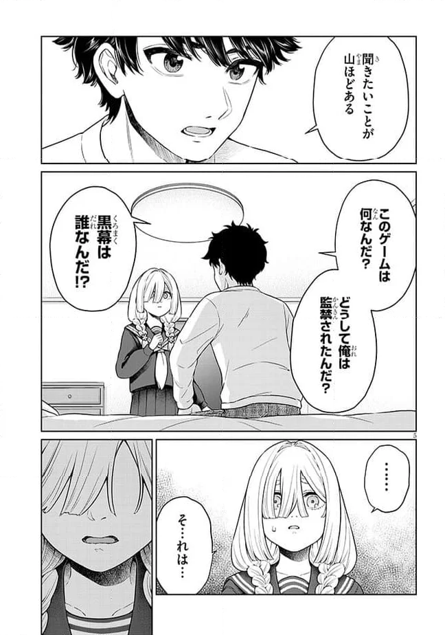 辰巳ヶ原さんの愛からは逃げられない 第7.1話 - Page 5