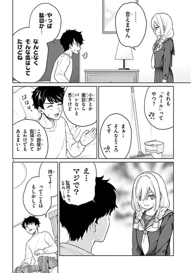 辰巳ヶ原さんの愛からは逃げられない 第7.1話 - Page 6