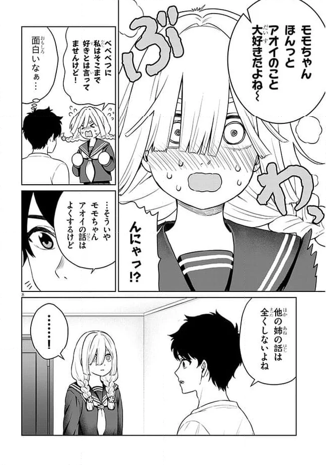 辰巳ヶ原さんの愛からは逃げられない 第7.1話 - Page 8