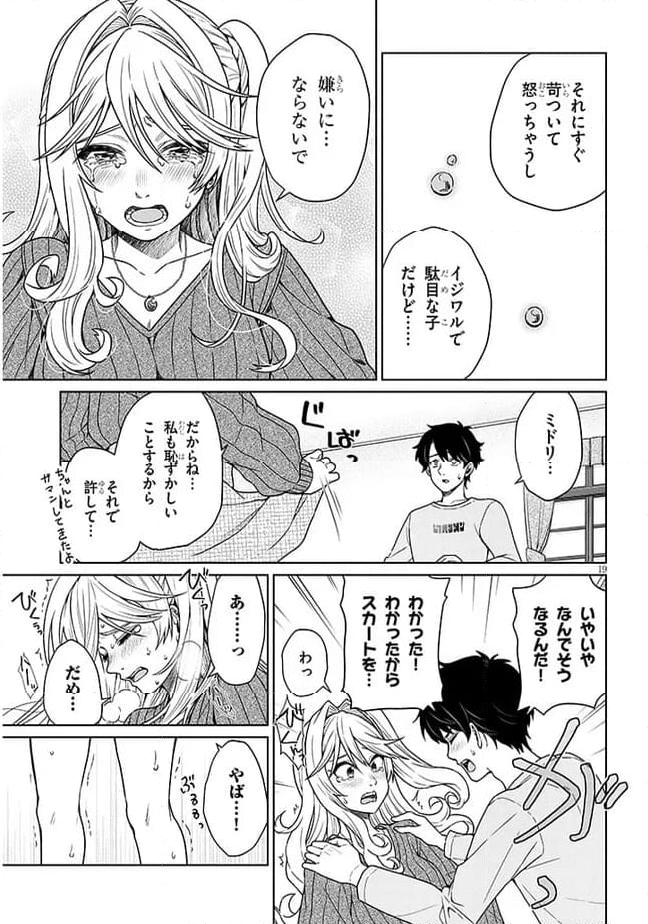 辰巳ヶ原さんの愛からは逃げられない 第4.2話 - Page 3