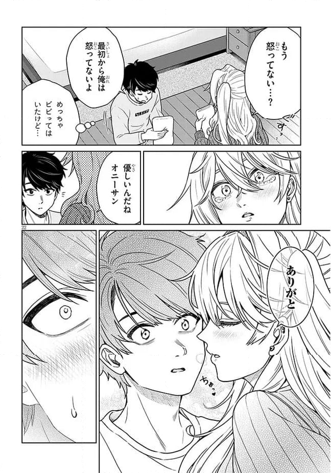 辰巳ヶ原さんの愛からは逃げられない 第4.2話 - Page 6